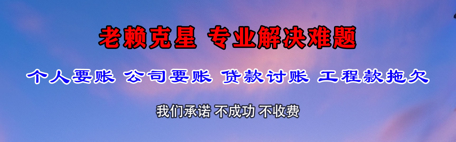 榆林要债公司